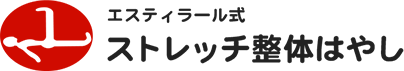 ストレッチ整体はやし